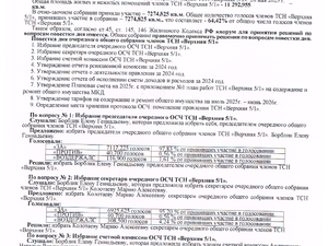 1Протокол № 1 2025 ОСЧ от 26 мая 2025 г.png